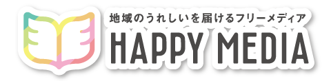 各家庭にお届けする地元の情報誌です